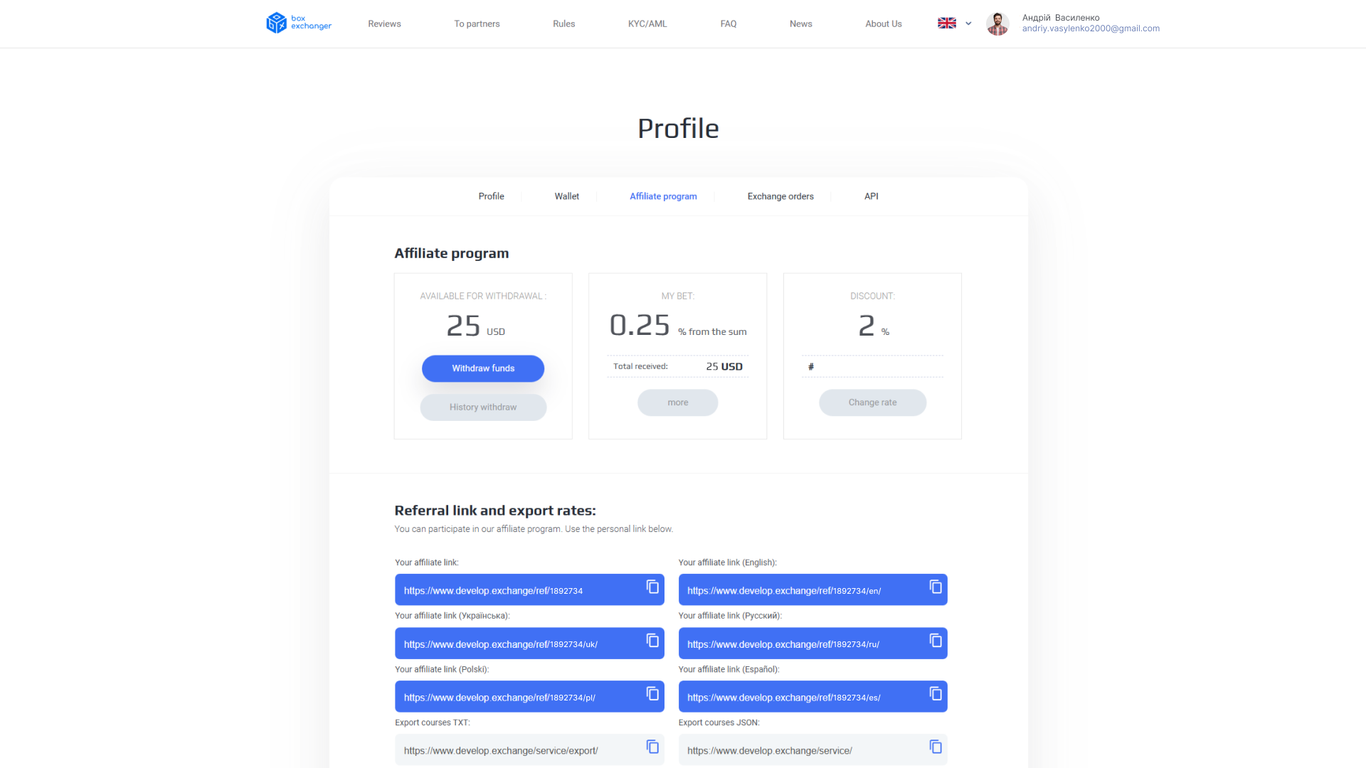 Boxexchanger personal cabinet affiliate program
