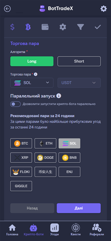 Настройка крипто-бота
