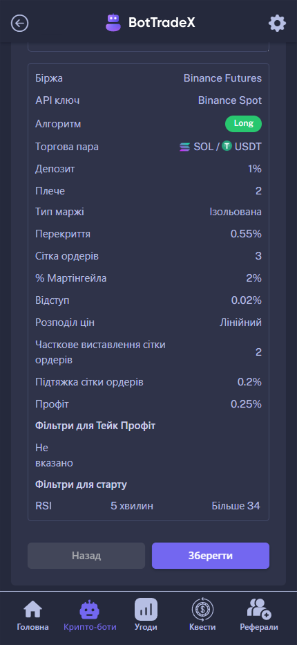 Настройка криптобота