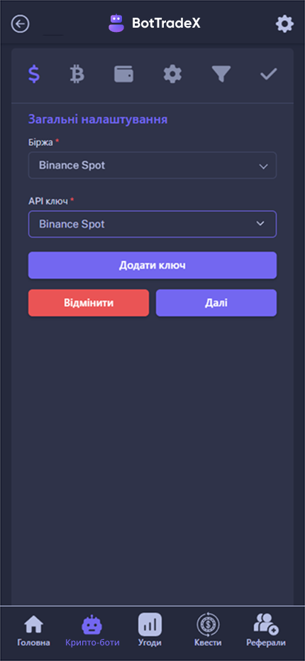 Настройка крипто-бота